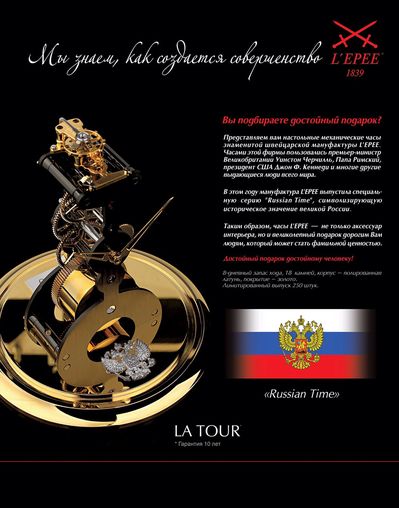 russian time L'Epee 1839 Contemporary Timepiece